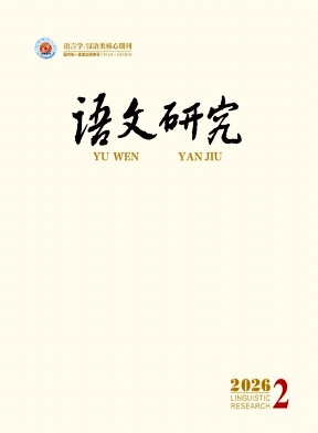 语文研究封面
